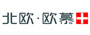 北欧欧慕